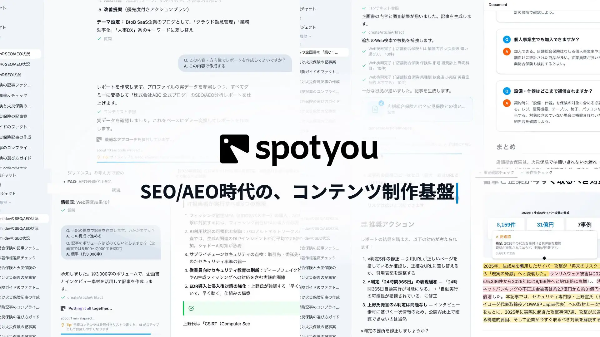 spotyou プロダクト紹介動画